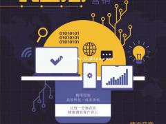 精准网络营销 全平台推广