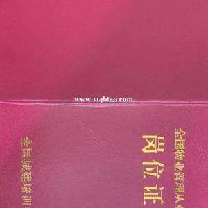 承德物业管理师培训物业经理证消防中控证电工证叉车证保安员报名