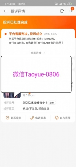 淘宝无人店铺采集软件流程！正规合法投诉获得赔偿