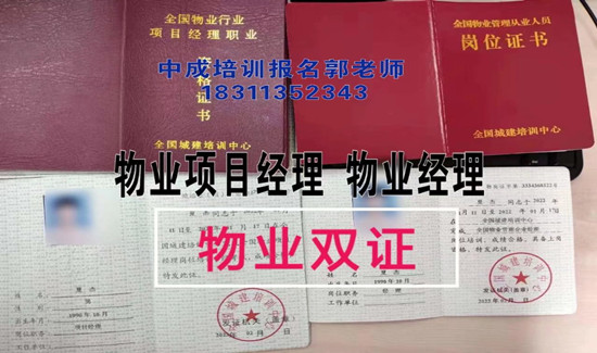贵州物业经理项目经理装配式工程师清洁塔吊管工叉车八大员培训