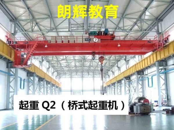 重庆Q2桥式起重机天车操作证报考条件是什么