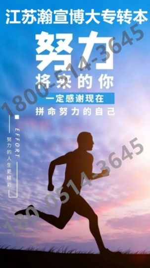 江苏五年（一贯）制专转本：苏州大学应用技术学院招生专业介绍！