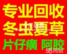 13811337577南昌收冬虫夏草东阿阿胶片仔癀安宫牛黄丸海参燕窝