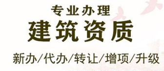 都匀地区建筑资质装修资质新办安许新办延期