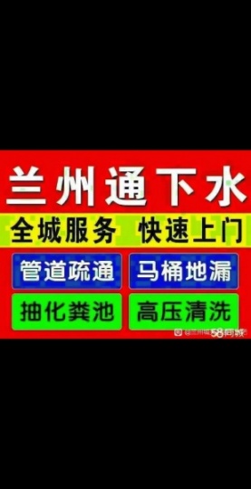 。兰州雁滩通下水电话