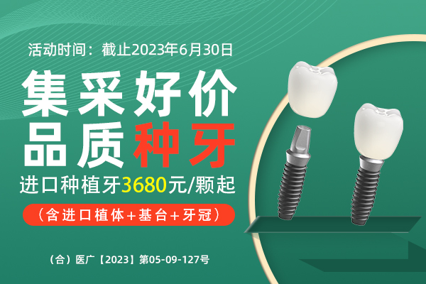 合肥种植牙的价格是多少|低于集采价，品质种好牙！
