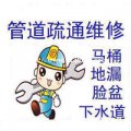 下水道疏通