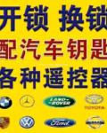 娄底开锁换锁娄底开锁公司电话娄底开保险柜锁娄底开汽车锁配汽车钥匙