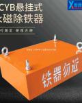 悬挂除铁器