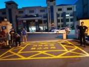 南京消防通道划线