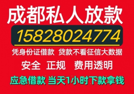 成都当天借款