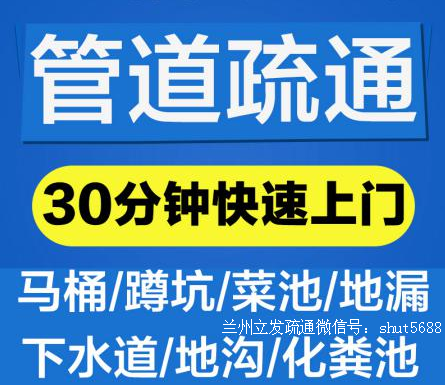 兰州168疏通下水维修中心