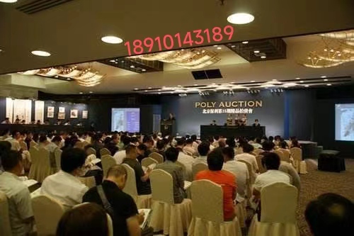 北京保利国际拍卖有限公司
