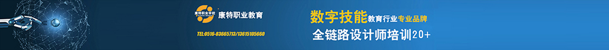 徐州市康特职业培训学校