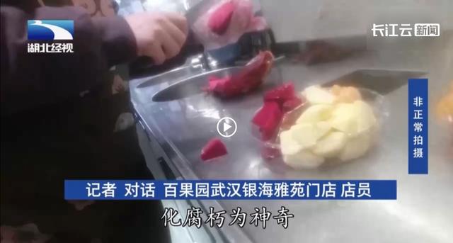 百果园被曝食品以次充好：将烂果做成高端果切，篡改车厘子等级