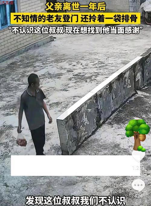 爸爸的朋友不知道他去世 提排骨找他