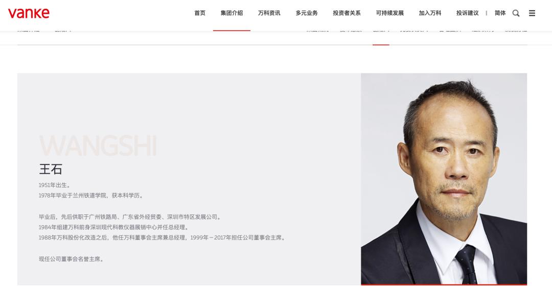 王石再发声！万科出售2200万股库存股“回血”