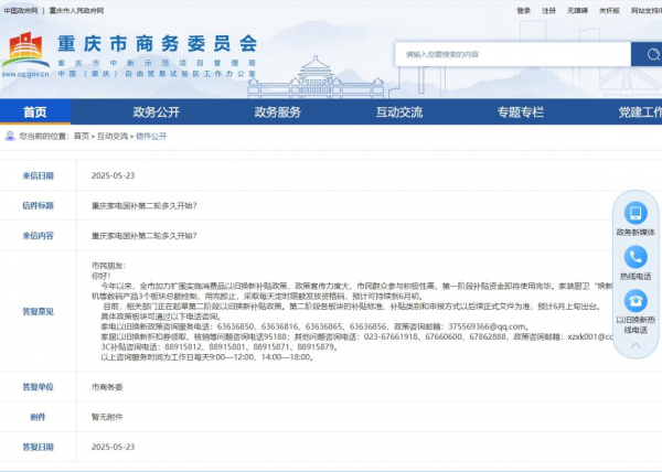 家电以旧换新“国补”调整调查：政策还将持续