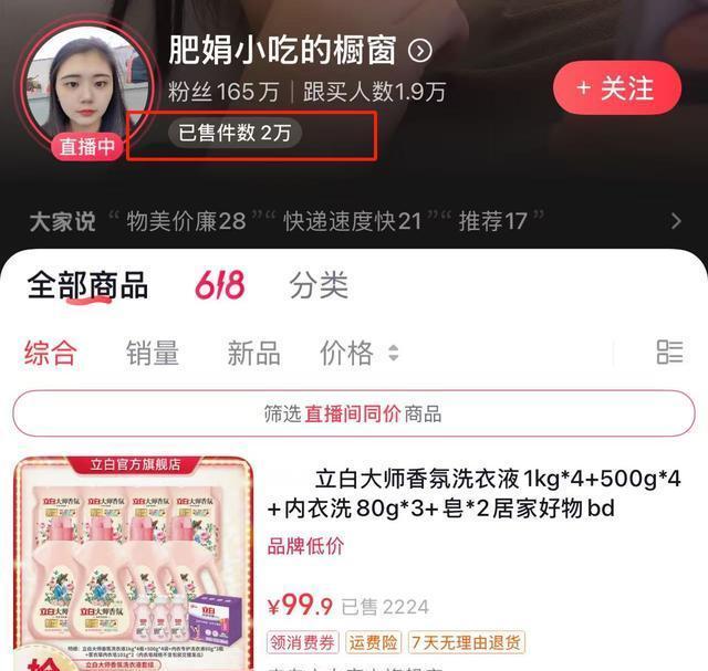 肥娟夫妇说不带货却违背承诺，惨遭打脸，网友辣评“装不下去”！