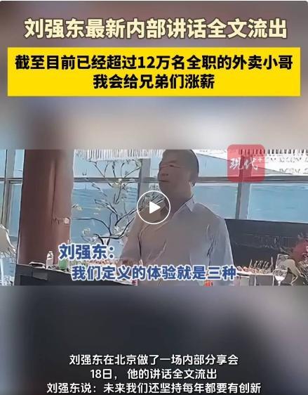 刘强东内部讲话全文流出：去年工资发了1161亿