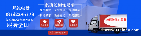 大连老班长搬家公司收费标准