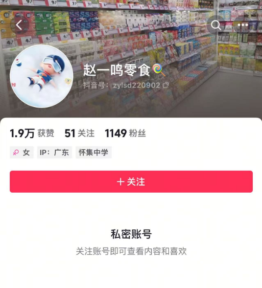赵一鸣零食回应门店物资遭哄抢