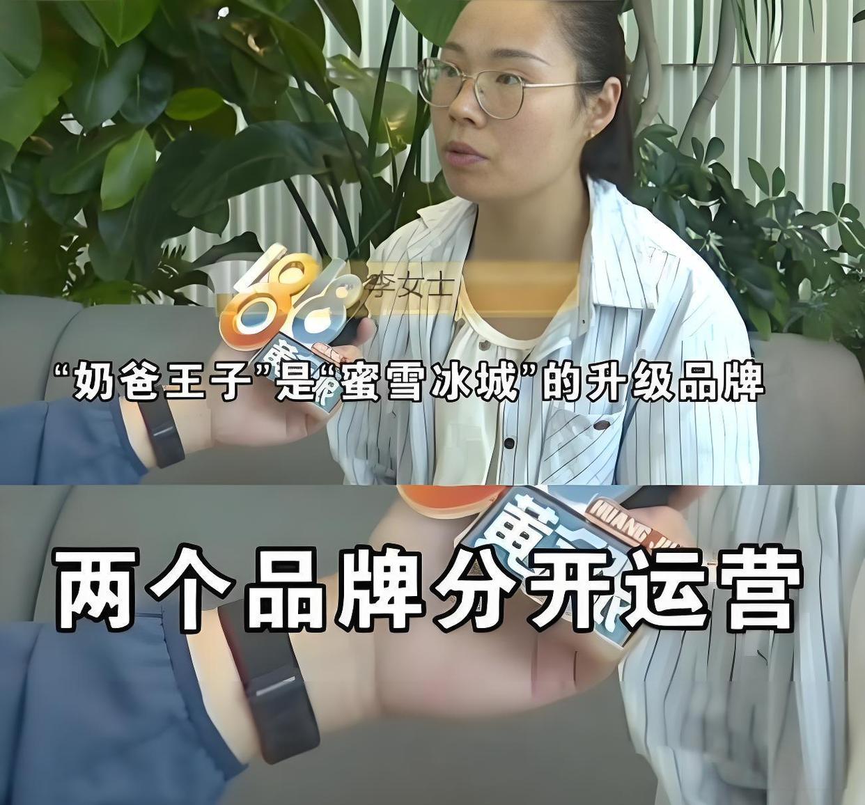 女子想开蜜雪冰城结果加盟奶爸王子，假冒蜜雪冰城招商，致加盟商血本无归