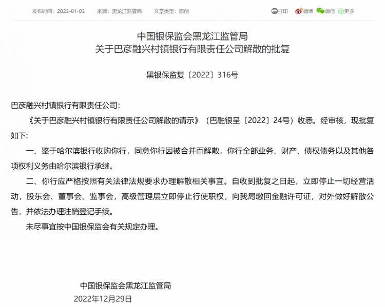 海量财经丨年内第一例国有大行“村改支”！工商银行获准收购旗下村行改设支行