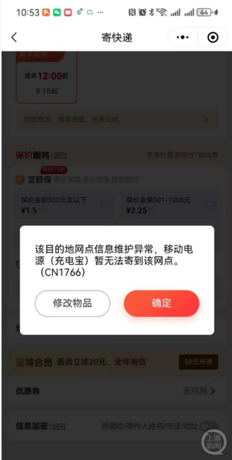 消费者邮寄罗马仕安克等召回充电宝遭快递公司拒收，快递员：查到要罚款