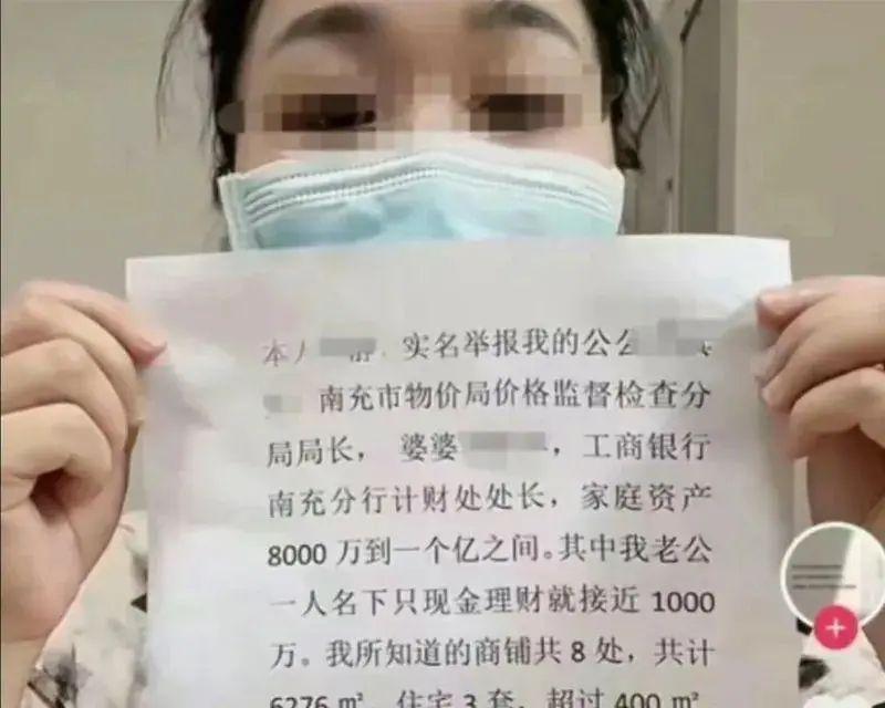 “举报前公婆近亿资产涉贪”进展，官方回应：调查结果涉隐私不公开