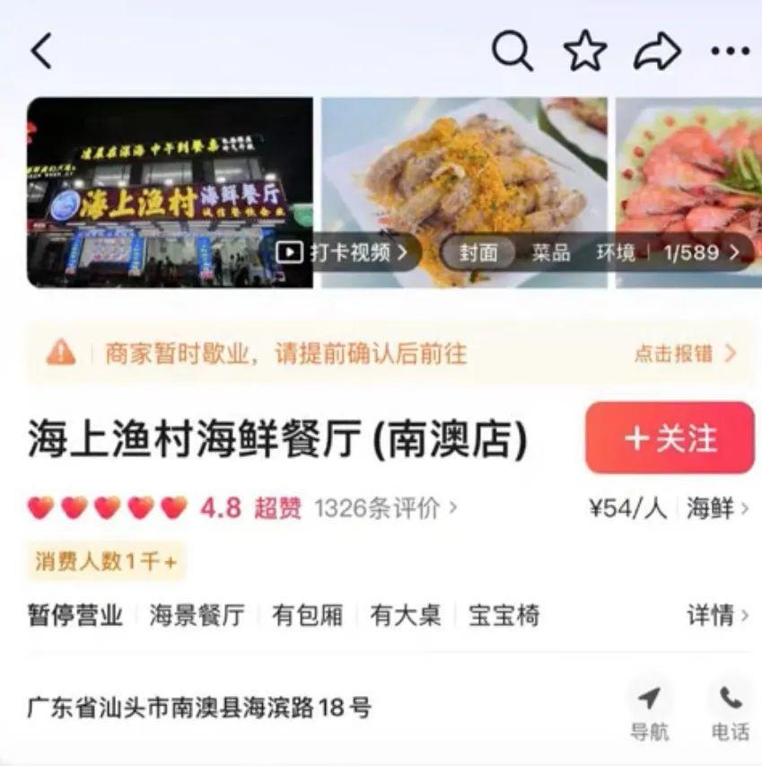 团购价318元到店后账单却是2297元，南澳岛一餐厅被指宰客，官方：餐厅已查封