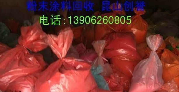 粉末涂料回收,电话13906260805,烤漆粉回收