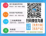 贾汪房产抵押贷款|贾汪民间房子抵押贷款|贾汪房产银行抵押贷款