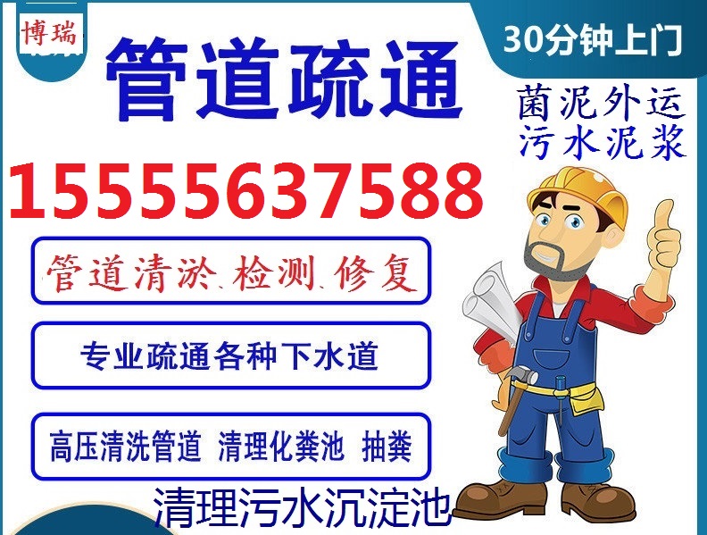 安庆市疏通下水道。安庆化粪池清理,安庆污水转运,安庆污水池清理,安庆高压清洗管道,安庆管道清淤