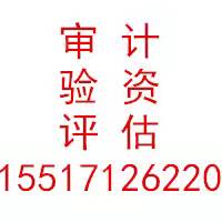 河南冉星会计师事务所,河南冉星事务所,郑州招投标审计报告