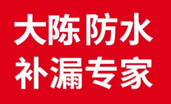 桂林建筑防水,桂林房屋补漏,桂林房屋漏水维修