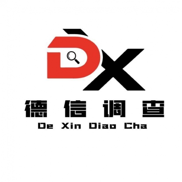 重庆德信调查,私家侦探,婚姻调查