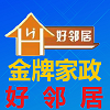 南京市浦口区好邻居家政服务中心