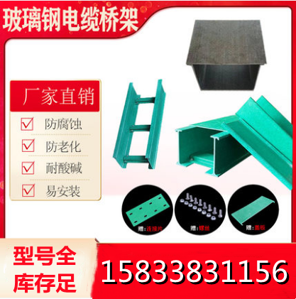 玻璃钢桥架,高分子桥架,聚氨酯管箱