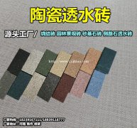 陶瓷透水砖的防滑性能 一款有个性的陶瓷透水砖L