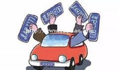 收购带北京车指标的公司指标数量不限