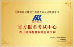 2021年四川乐山装配式工程师报名培训哪家强