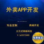 外卖小程序开发外卖APP开发外卖软件开发，
