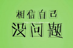 江苏五年制专转本寒假班，自信是成功转本的秘诀