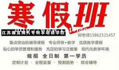 江苏五年制专转本报辅导班备考通过率高吗？