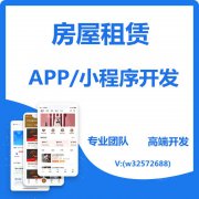 租房APP开发租房小程序开发租房系统开发