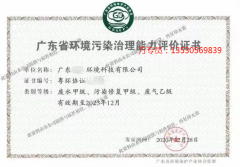 环境污染治理能力评价乙级资质对技术负责人有什么要求
