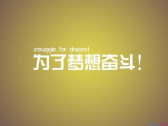 江苏五年制专转本寒假班，安心耕耘