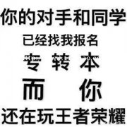 如何复习才能在五年制专转本考试中取得高分呢？