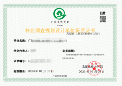 怎么办理林业调查规划设计丙级资质才安全
